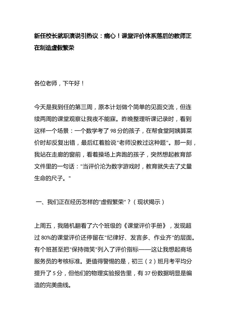 新任校长就职演说引热议：痛心！课堂评价体系落后的教师正在制造虚假繁荣-资源基地