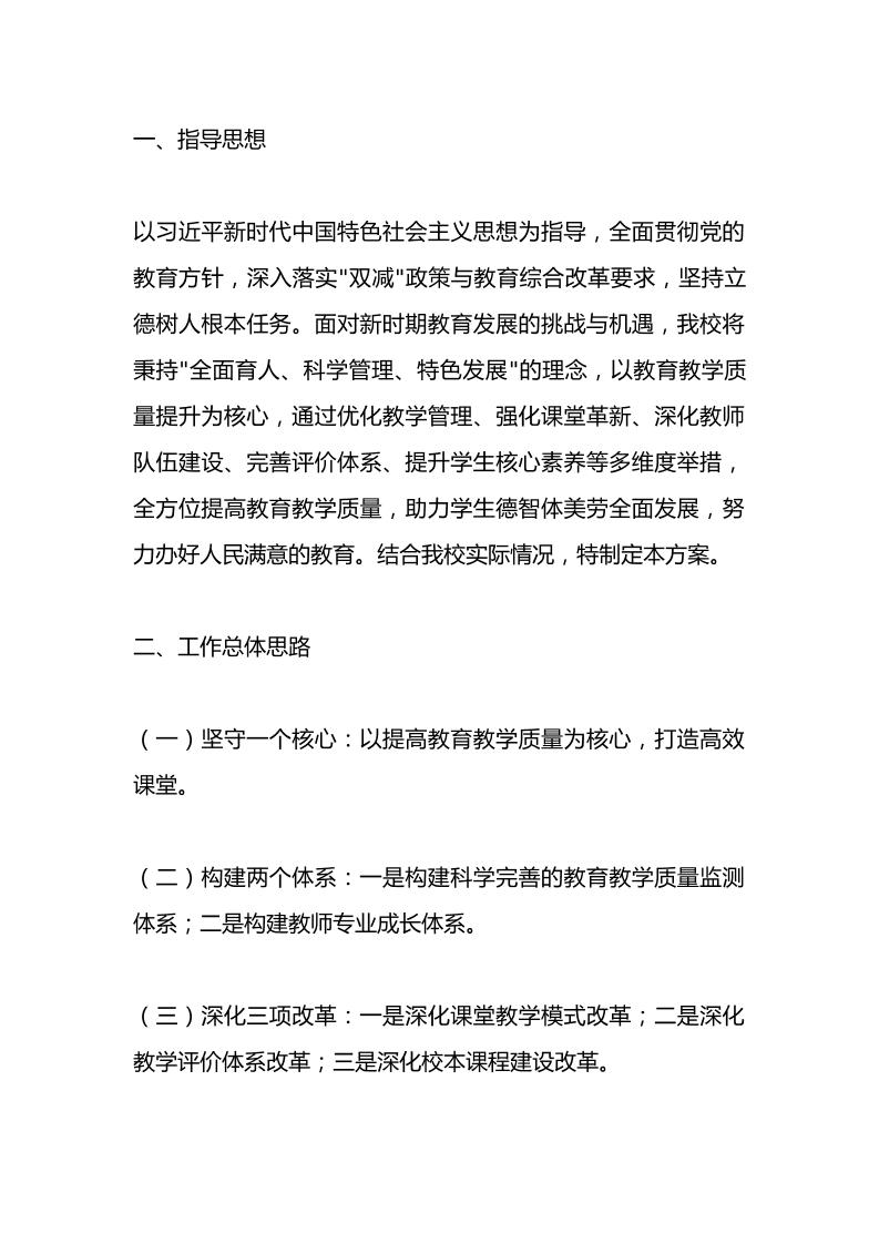 学校教学质量提升三年规划方案（2024—2027）：内部资料！首次公开！固基础、强素养、促发展！-资源基地