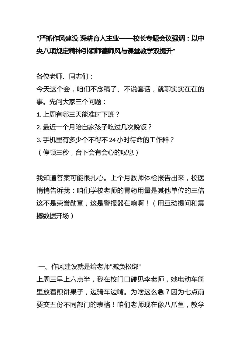 严抓作风建设深耕育人主业——校长专题会议强调：以中央八项规定精神引领师德师风与课堂教学双提升-资源基地