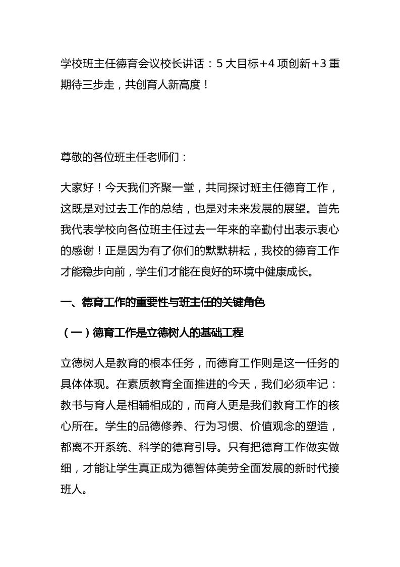 学校班主任德育会议校长讲话：5大目标4项创新3重期待三步走，共创育人新高度！-资源基地