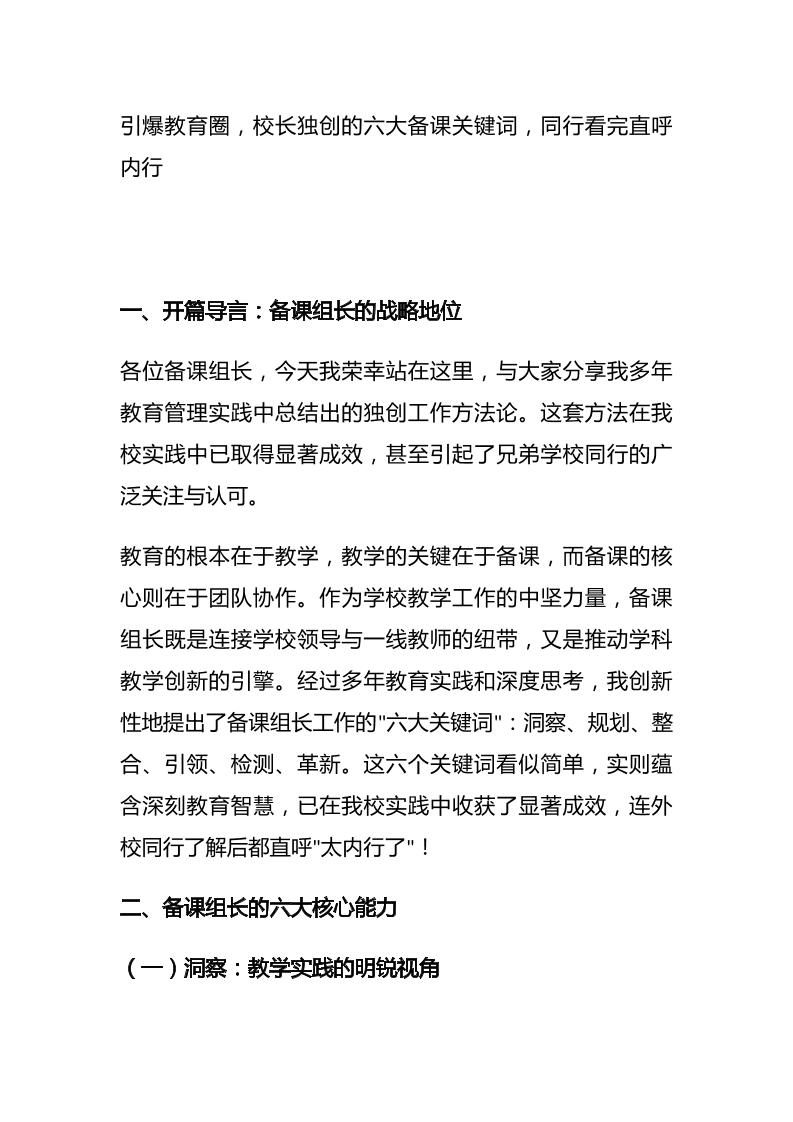 引爆教育圈，校长独创的六大备课关键词，同行看完直呼内行-资源基地