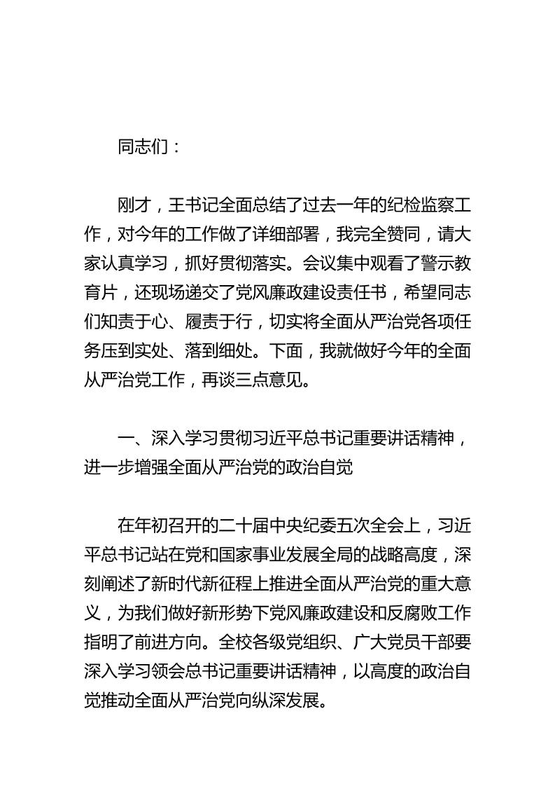 学校党委书记在2025年全面从严治党工作会议上的讲话（精选）-资源基地