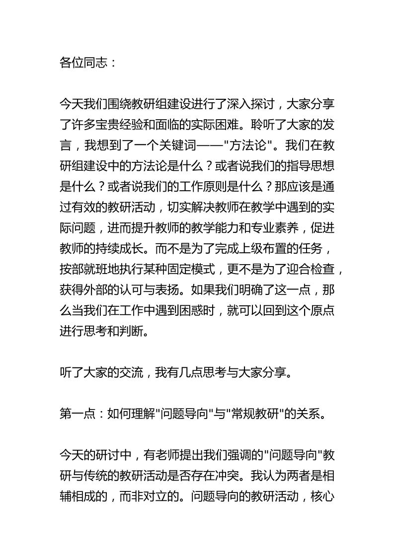 中小学在“教研组建设研讨会”上的总结发言方法先行！质量为本！-资源基地