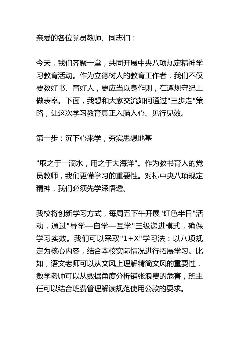 中小学书记在党员教师会上讲话：火爆教育圈！“学查改”环环相扣！推动学习教育！-资源基地