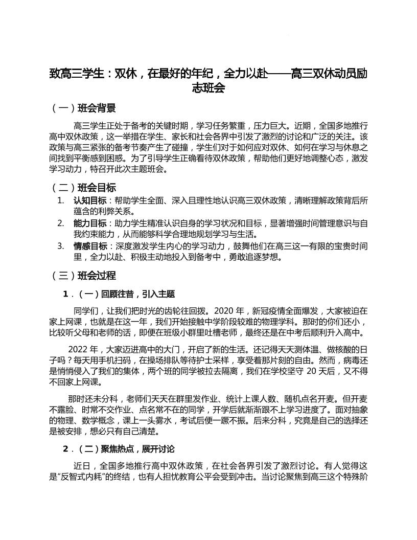 致高三学生：双休，在最好的年纪，全力以赴-2025届高三双休热点动员励志班会-资源基地