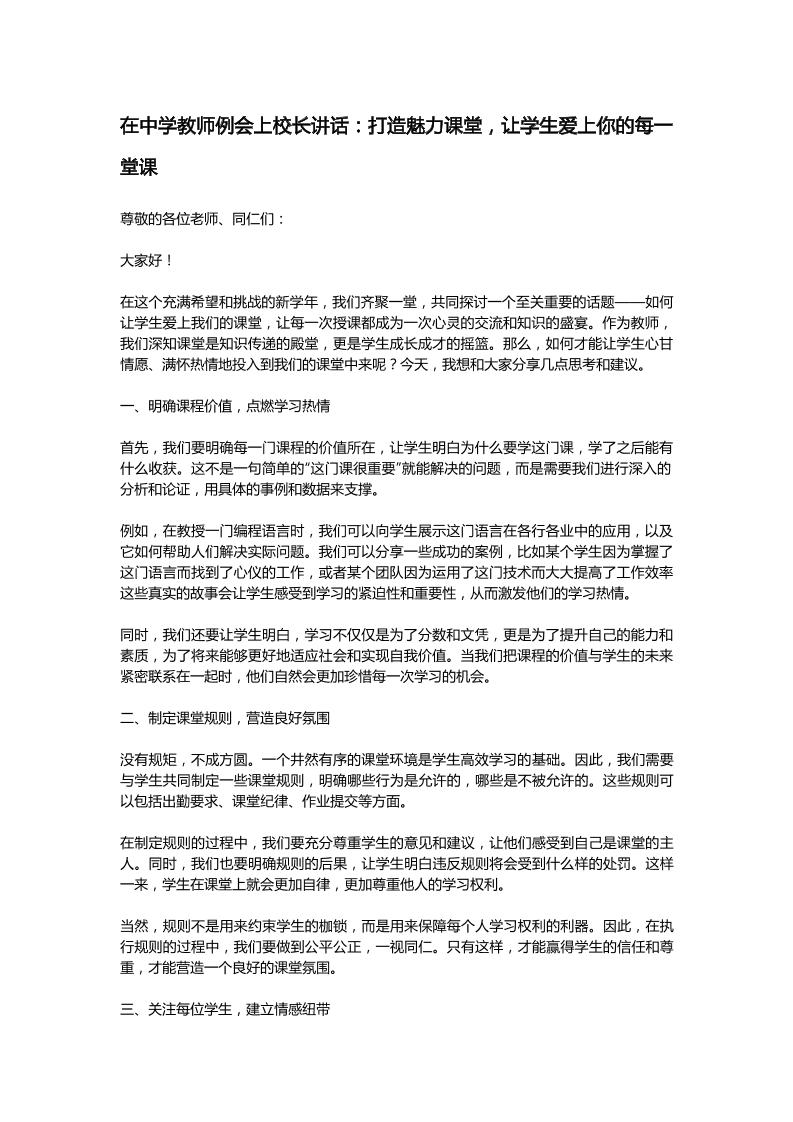 在中学教师例会上校长讲话：打造魅力课堂，让学生爱上你的每一堂课-资源基地