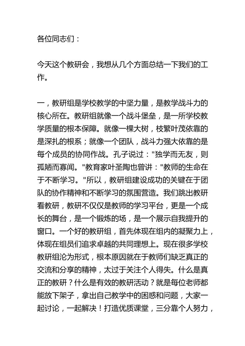 中小学在教研会上的总结讲话：点燃教学战场的熊熊烈火！打造高效教研组的战斗堡垒！-资源基地