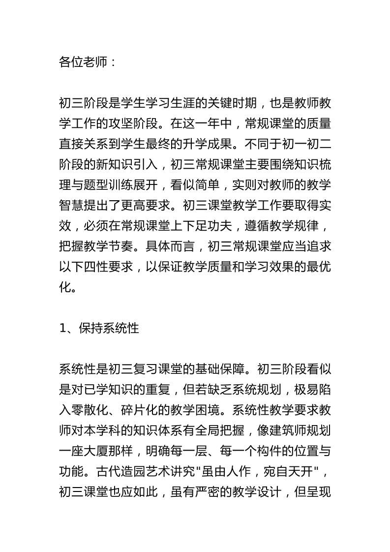 中小学教育教学工作会议上的交流讲话：深入落实“四性要求”！办好人民满意教育！-资源基地