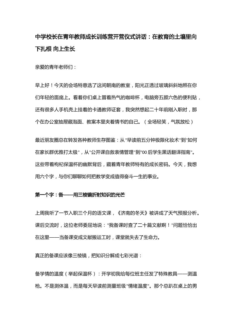 中学校长在青年教师成长训练营开营仪式讲话：在教育的土壤里向下扎根向上生长-资源基地