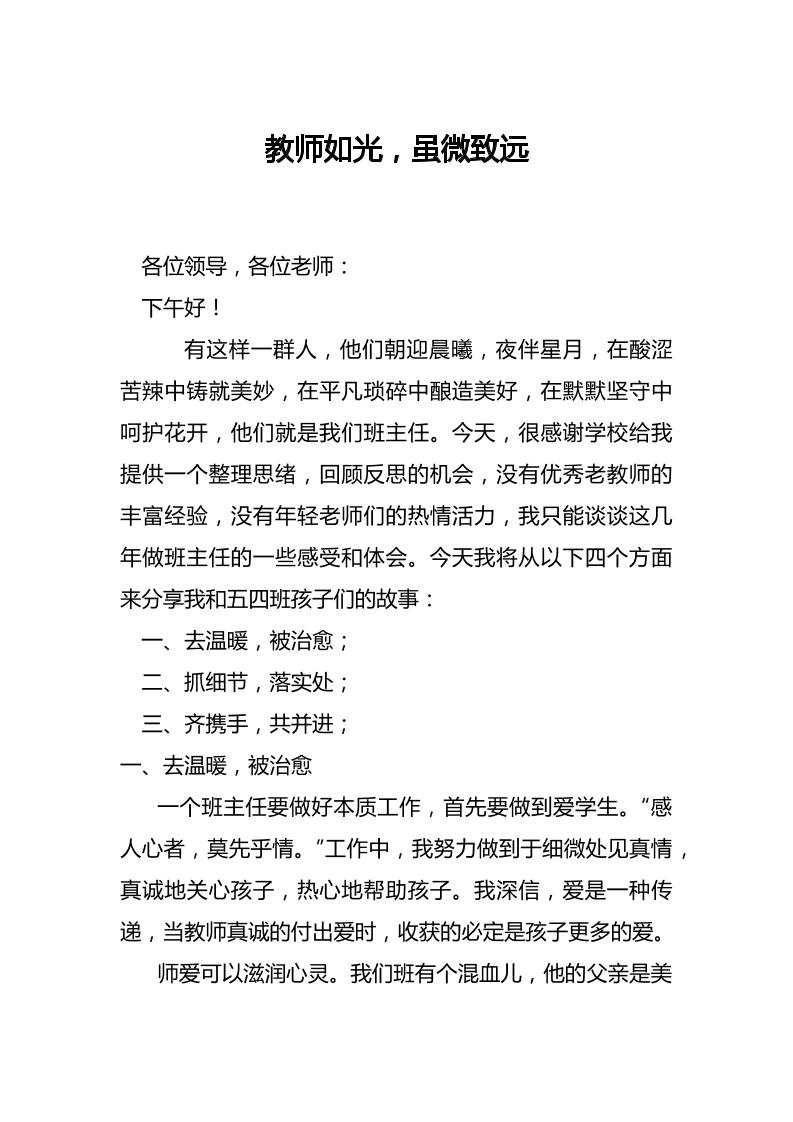 师者如光，虽微致远-资源基地