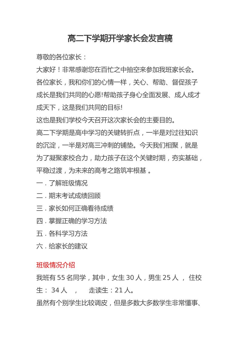 高二下学期开学家长会发言稿-资源基地