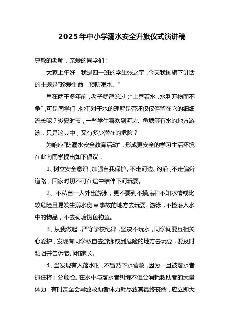 10.2025年中小学升旗仪式演讲稿-资源基地