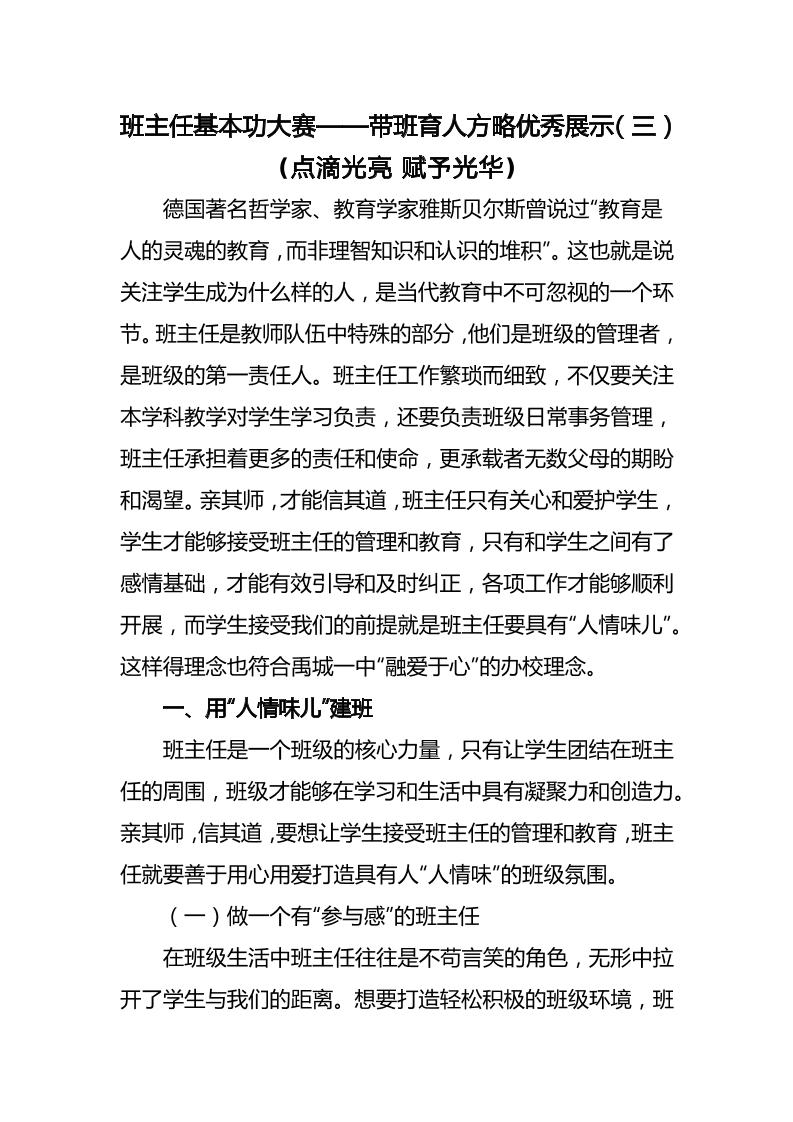 带班育人方略优秀展示-点滴光亮赋予光华-资源基地