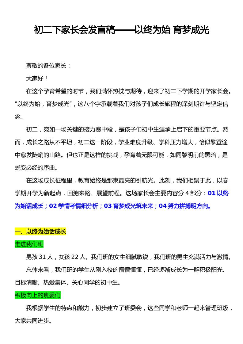 初二下家长会发言稿——以终为始育梦成光-资源基地