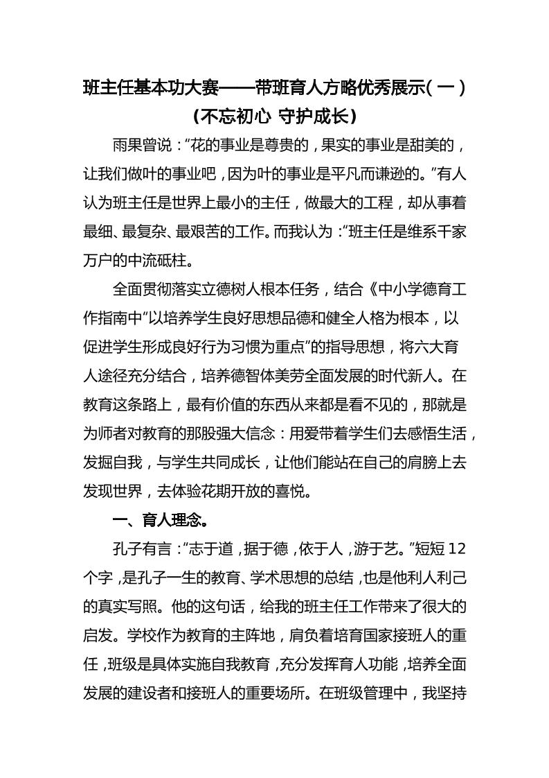 带班育人方略优秀展示-不忘初心守护成长-资源基地