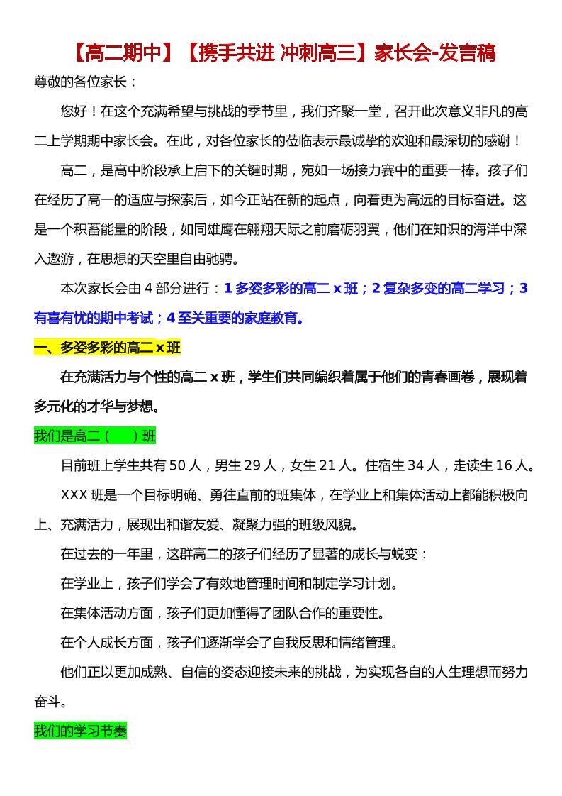 【高二期中】【携手共进冲刺高三】家长会-发言稿-资源基地