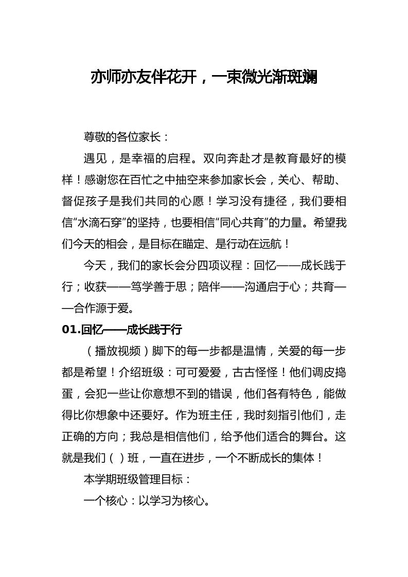 七年级期末家长会发言稿-资源基地