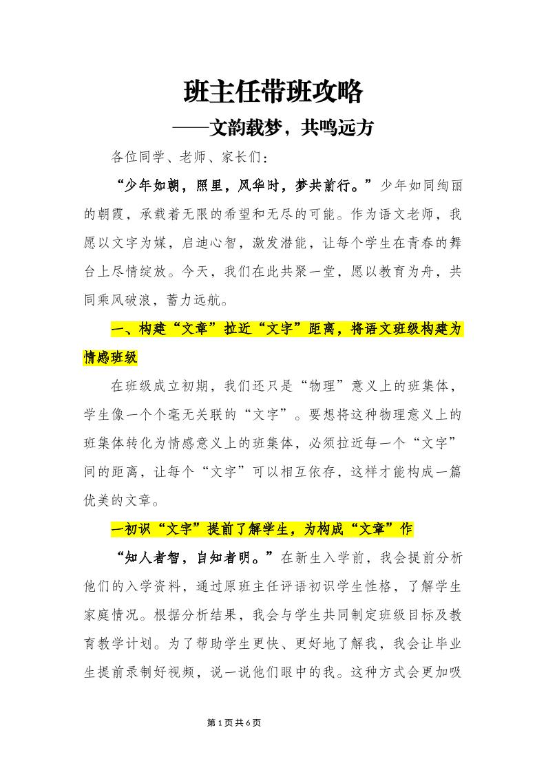班主任带班攻略-文韵载梦，共鸣远方-资源基地