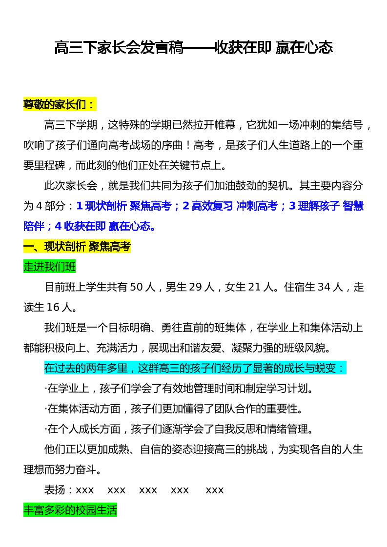 高三下家长会发言稿——收获在即赢在心态-资源基地