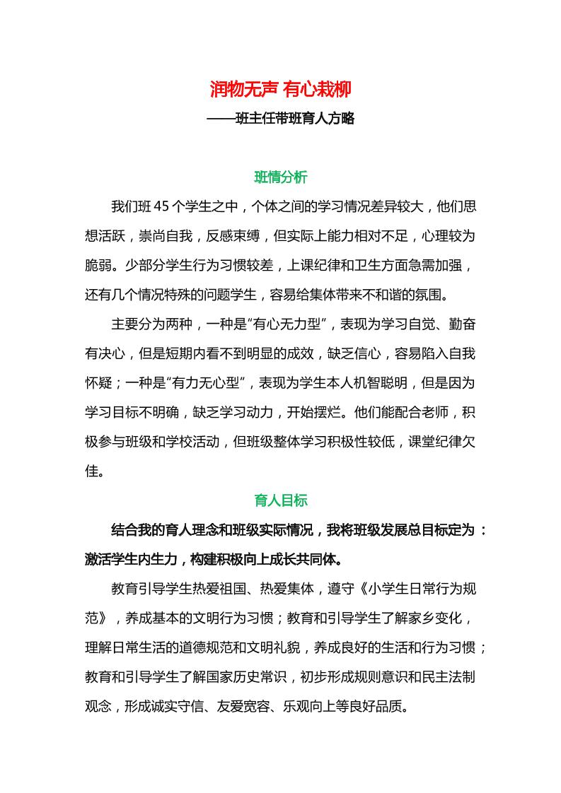 班主任带班育人方略-润物无声有心栽柳-资源基地