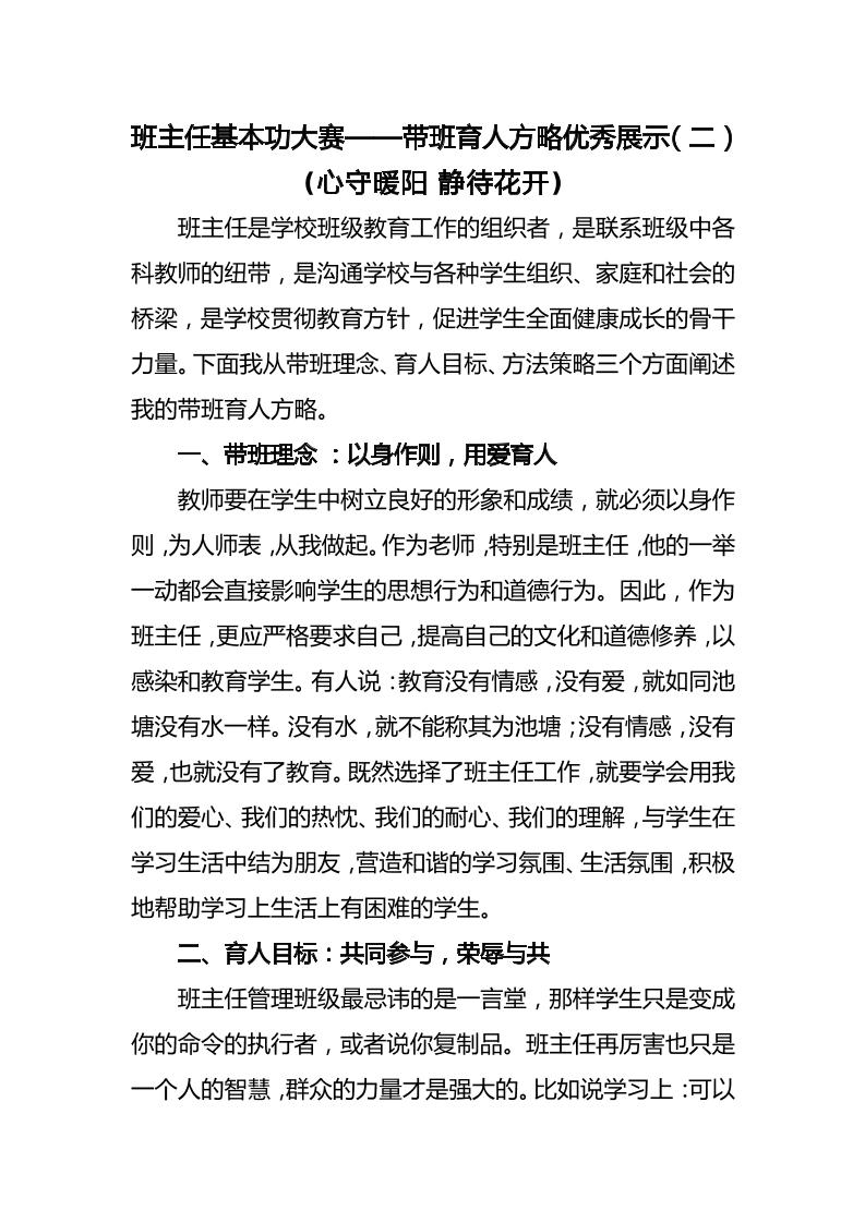 带班育人方略优秀展示-心守暖阳静待花开-资源基地