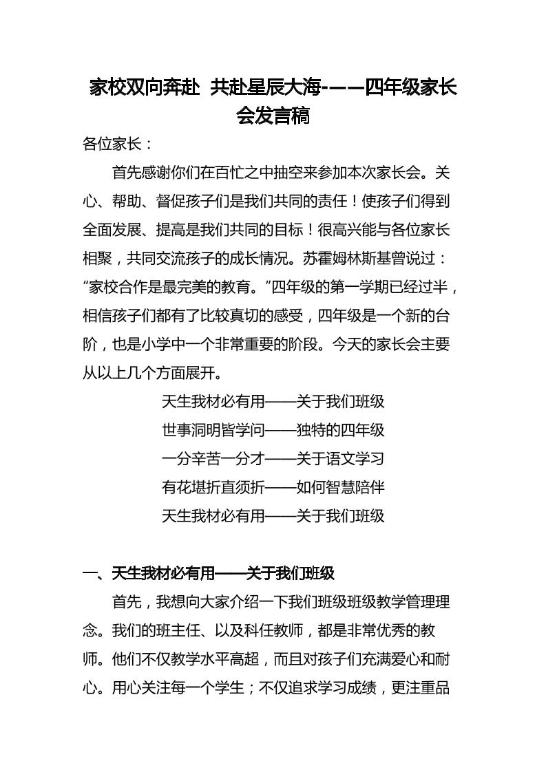 家校双向奔赴共赴星辰大海-——四年级家长会发言稿-资源基地