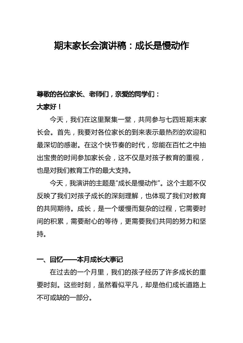 期末家长会演讲稿：成长是慢动作-资源基地