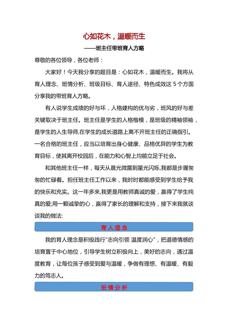 心如花木温暖而生——班主任带班育人方略-资源基地