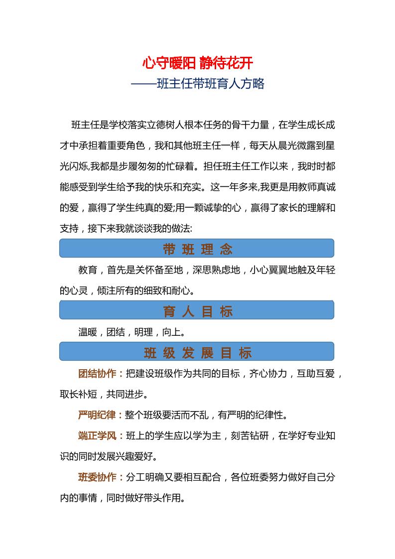 心守暖阳静待花开——班主任带班育人策略-资源基地