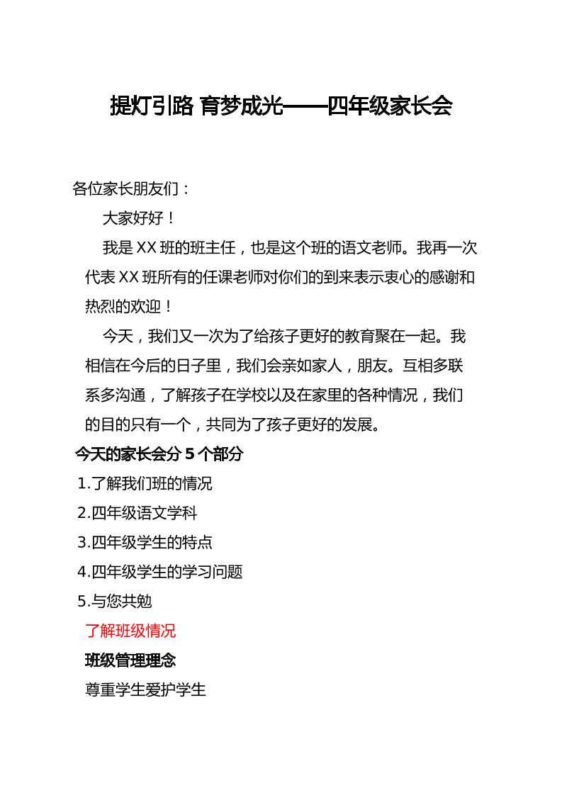 提灯引路育梦成光——四年级家长会发言-资源基地