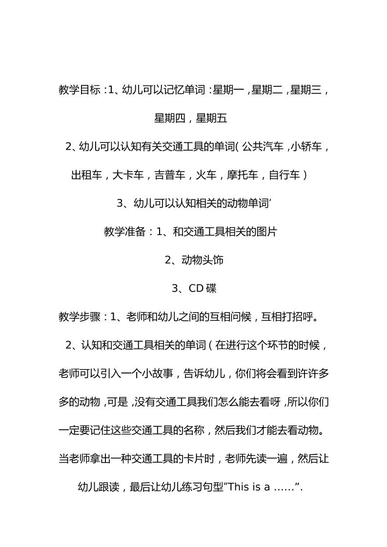 中班半日活动英语计划-资源基地