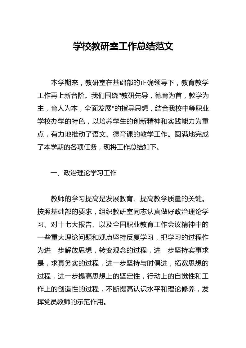 学校教研室工作总结范文-资源基地