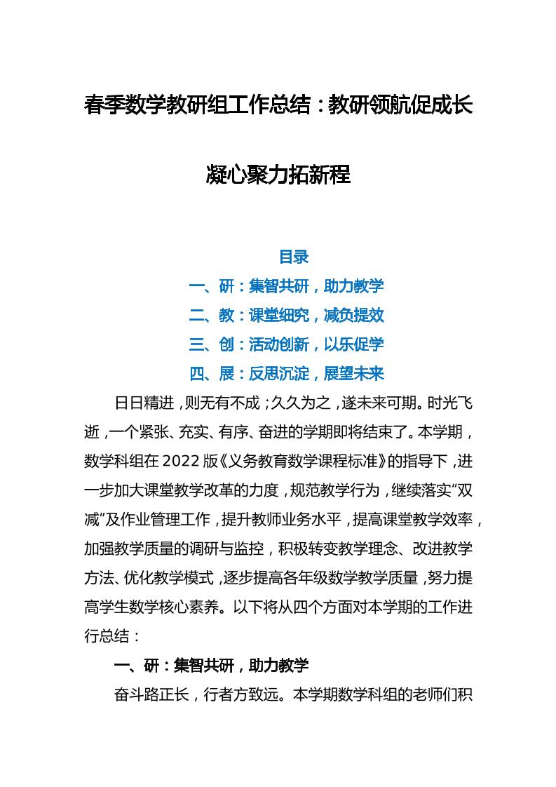 春季数学教研组工作总结：教研领航促成长凝心聚力拓新程-资源基地