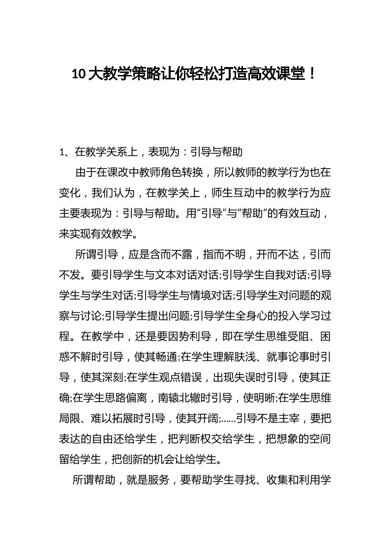 10大教学策略让你轻松打造高效课堂！-资源基地