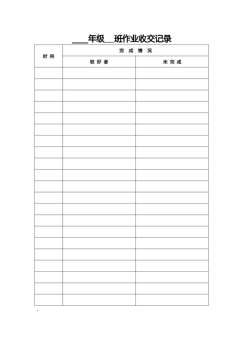 4.作业收交记录-资源基地