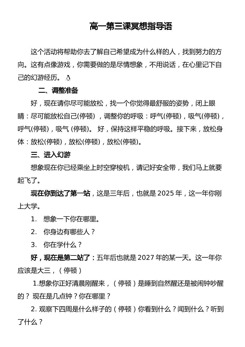 高一第三课冥想指导语-资源基地