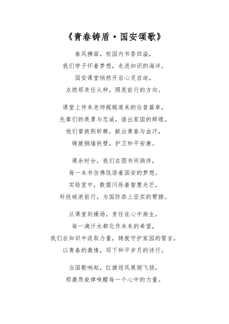 国家安全教育日朗诵稿-资源基地