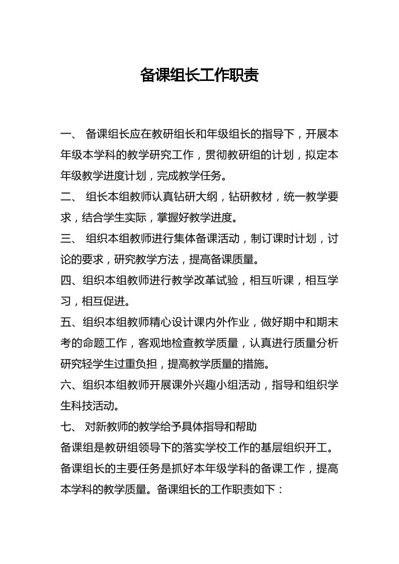 备课组长工作职责-资源基地
