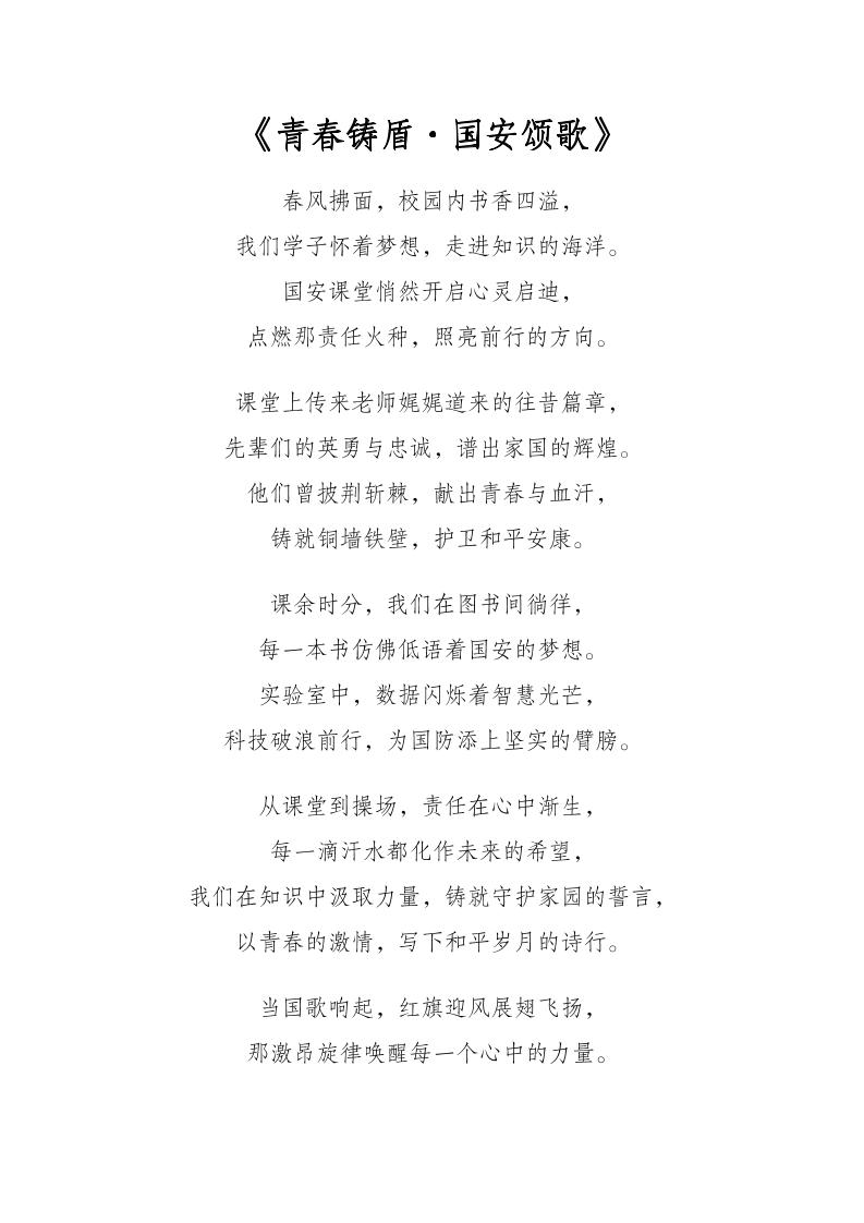 国家安全教育日朗诵稿《青春铸盾·国安颂歌》-资源基地