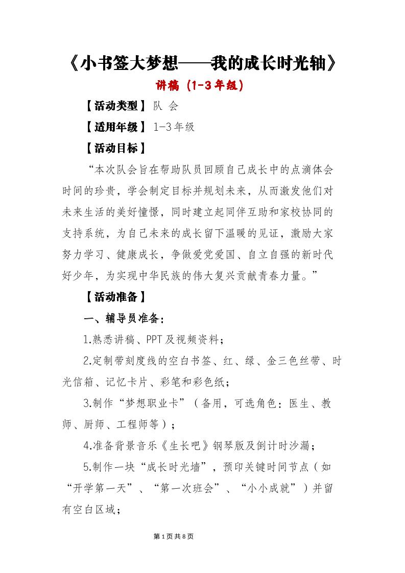 队会《小书签大梦想——我的成长时光轴》-资源基地