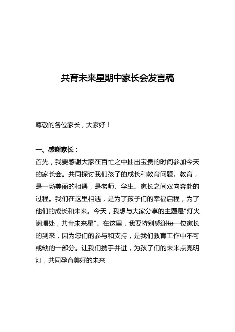 共育未来星期中家长会-资源基地