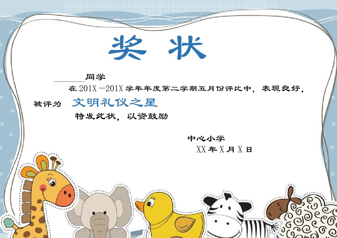 奖状模板5-资源基地