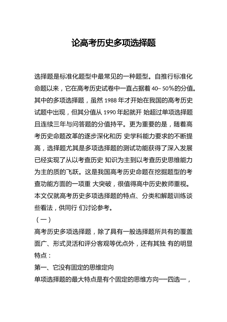 论高考历史多项选择题-资源基地