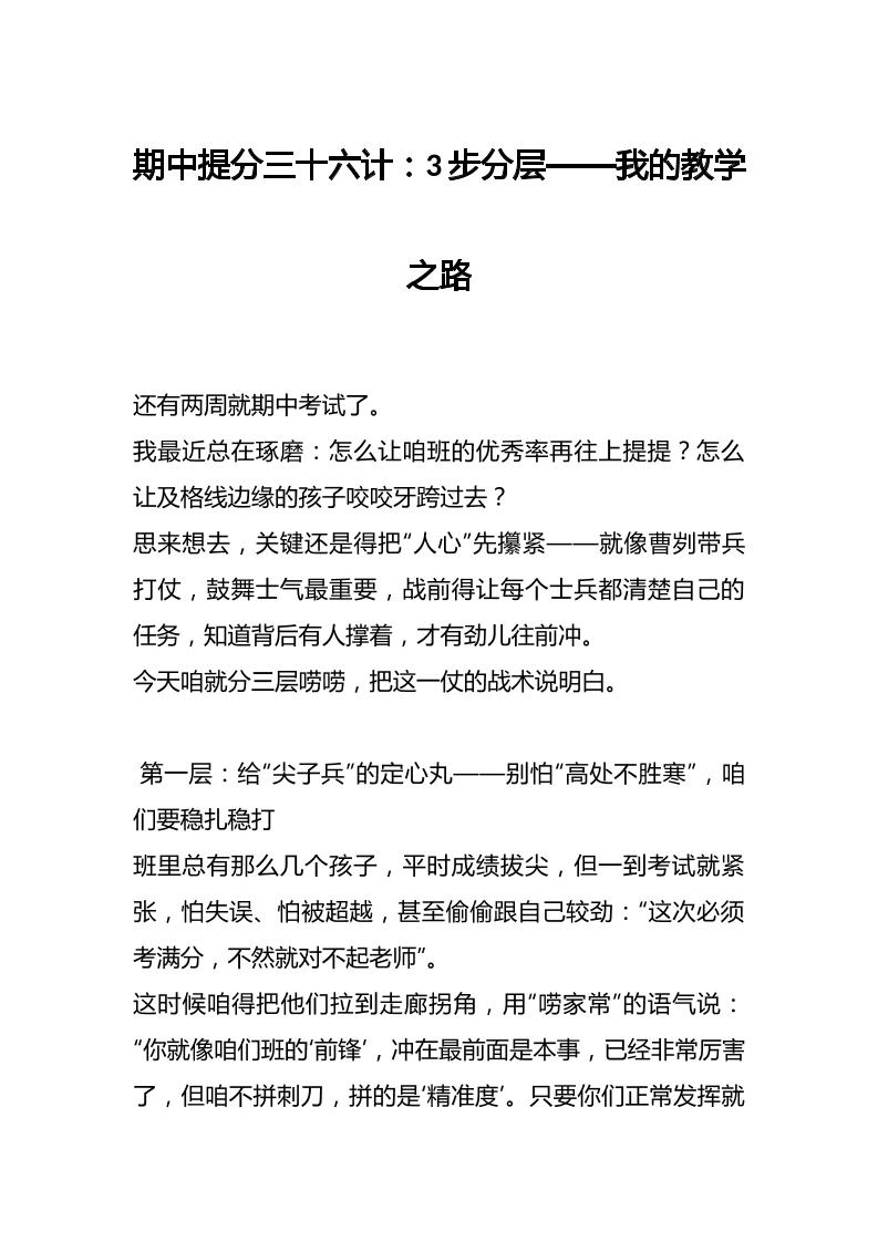期中提分三十六计：3步分层——我的教学之路-资源基地
