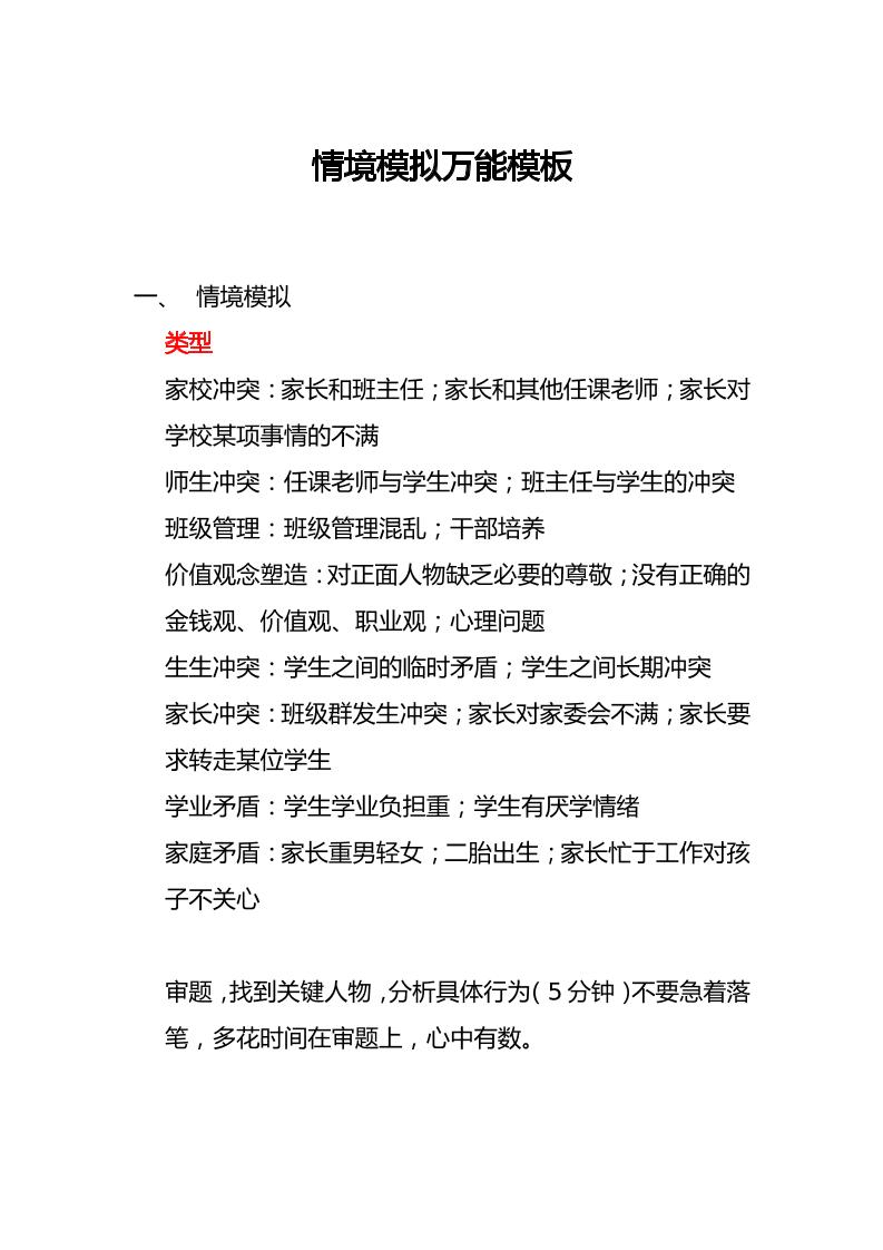 情境模拟万能模板-资源基地