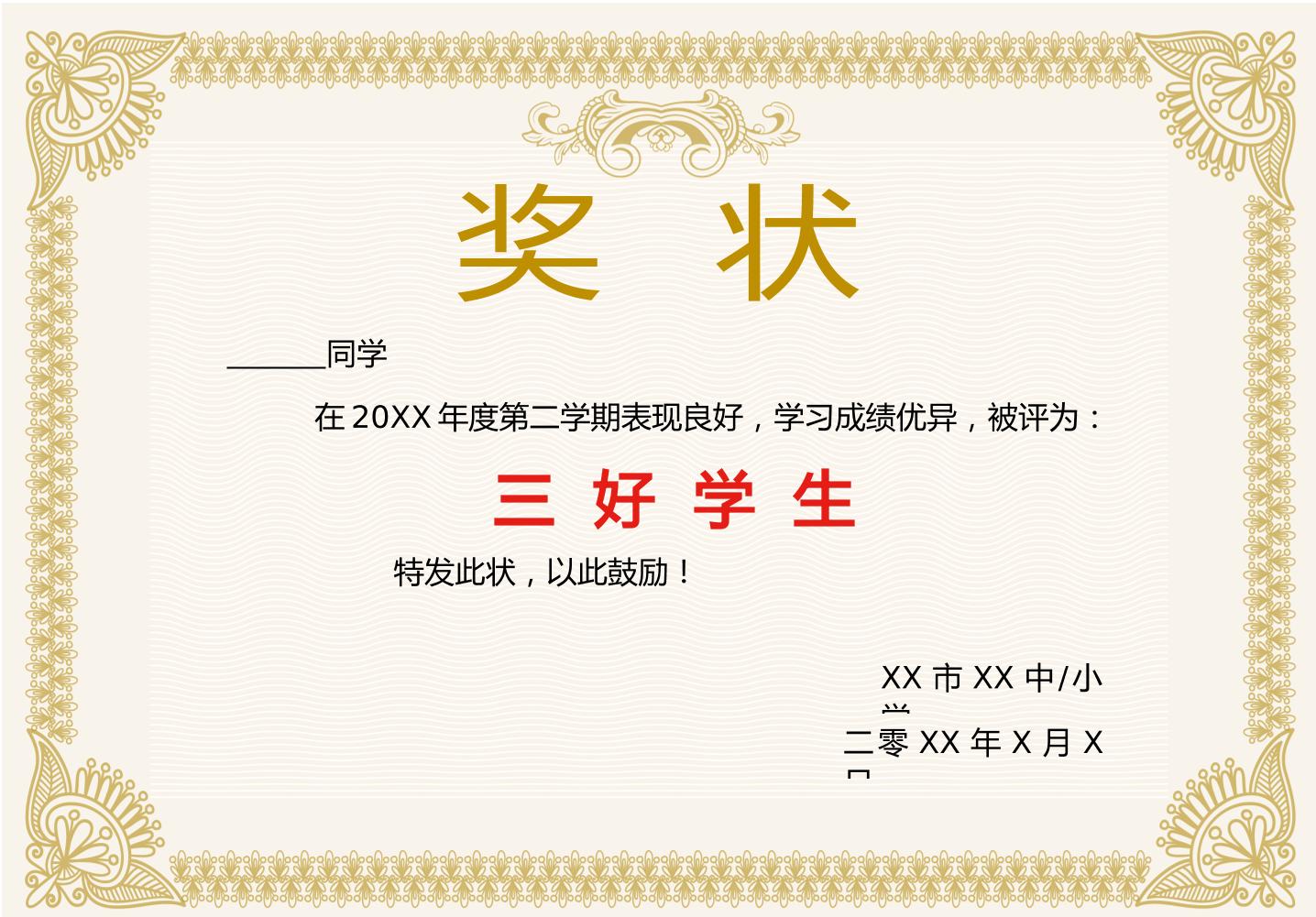 荣誉证书文字文稿2-资源基地