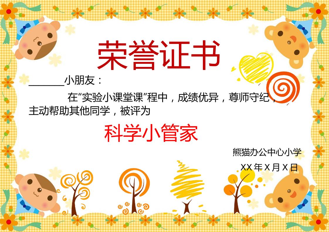 奖状模板1-资源基地