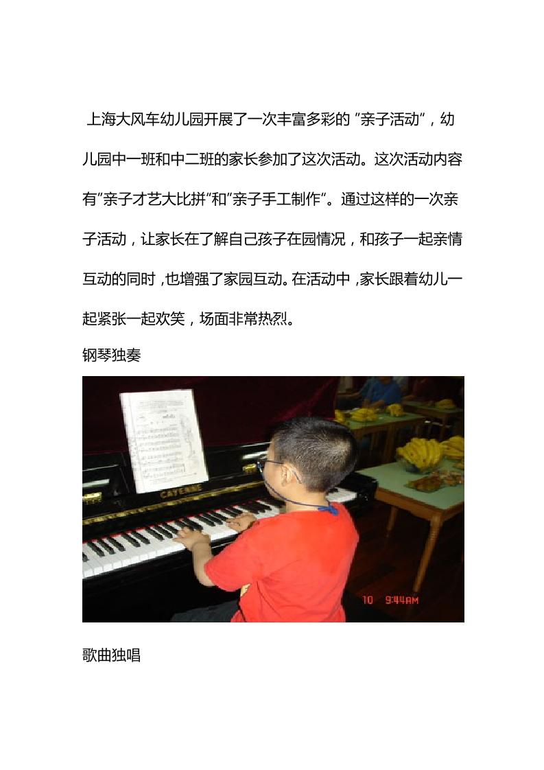 上海大风车幼儿园中班”亲子活动“剪影-资源基地