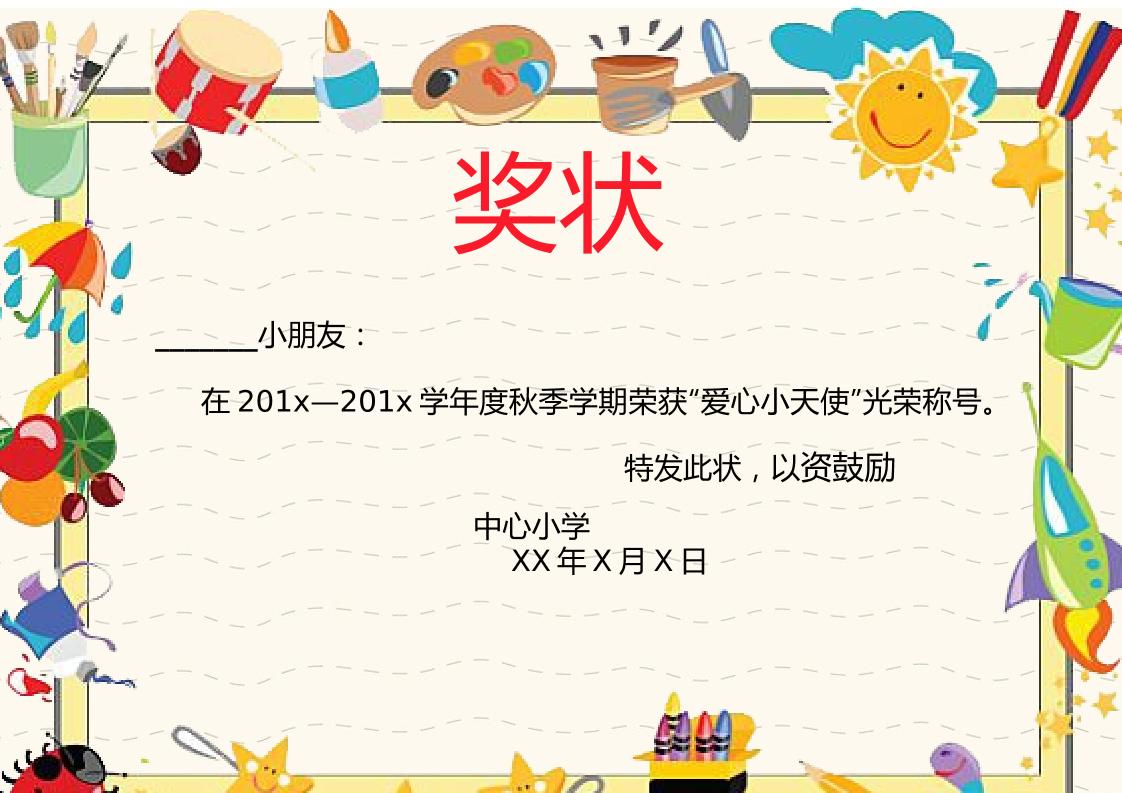 奖状模板2-资源基地