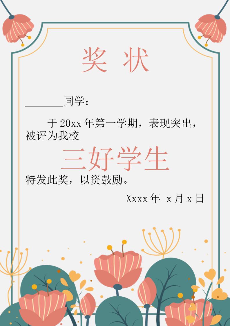 荣誉证书文字文稿6-资源基地